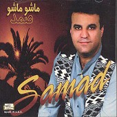 صلوات از صمد